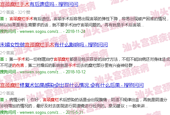 汕头宫颈糜烂手术的危害