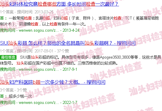 汕头b超检查什么