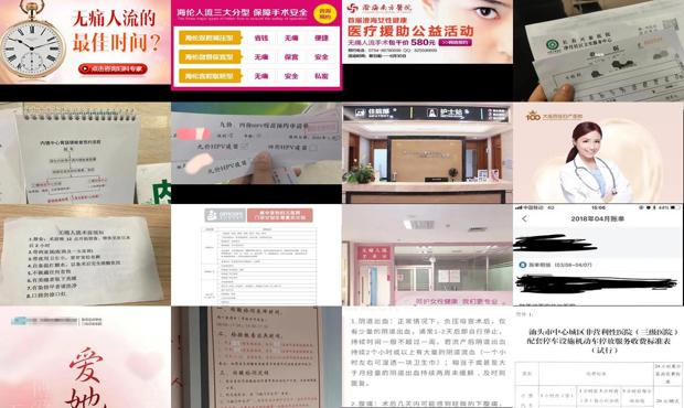 汕头*人流医院预约要收费吗