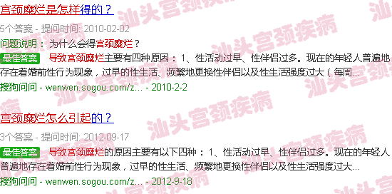 汕头宫颈糜烂是怎么造成的