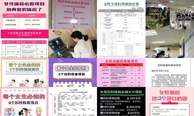 汕头妇科检查都有哪些项目
