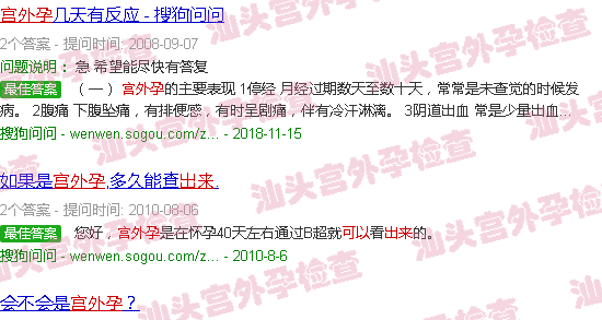 汕头宫外孕能测出来吗