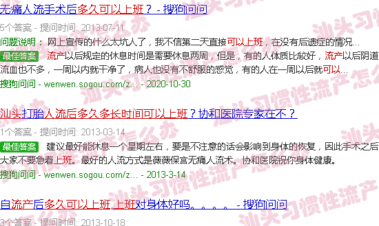 汕头做流产多久可以去上班