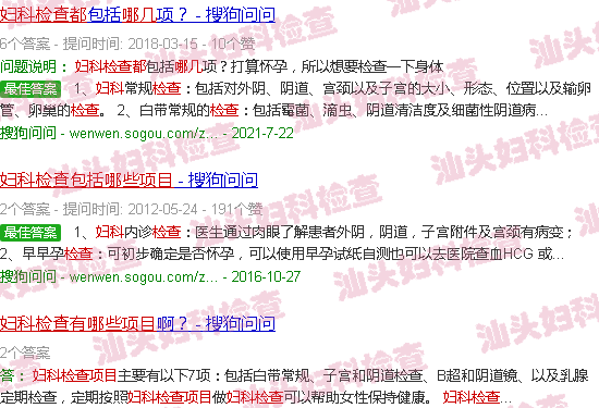 汕头妇科检查都有哪些项目