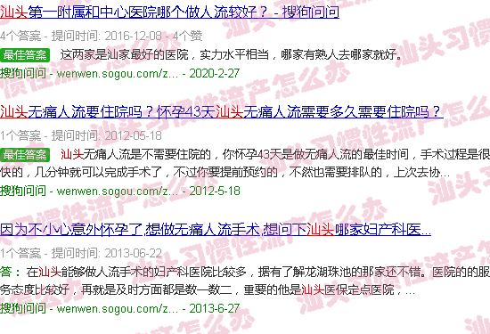 汕头早孕流产