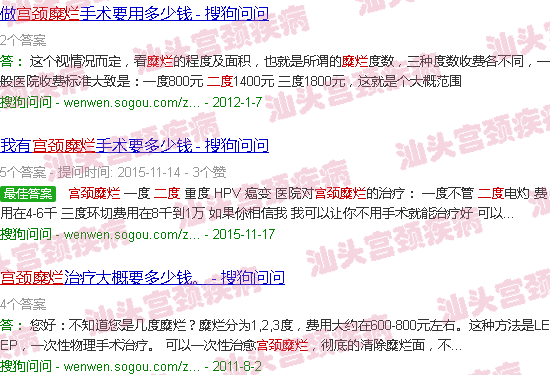 汕头宫颈糜烂2度手术费