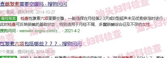 汕头女性雌激素六项检查