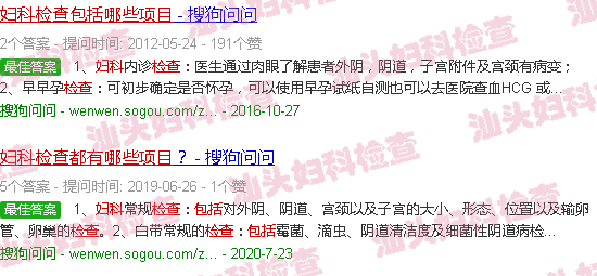 汕头妇科检查包括哪些项目