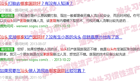 汕头流产哪家医院好