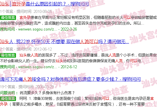 汕头宫外孕可以打胎吗