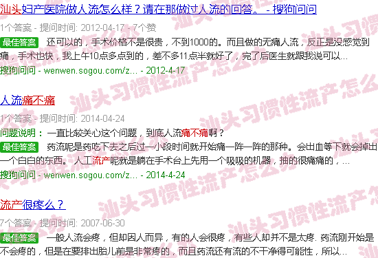 汕头流产痛不痛