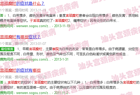 汕头宫颈糜烂什么表现
