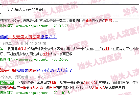 汕头*人流医院查询