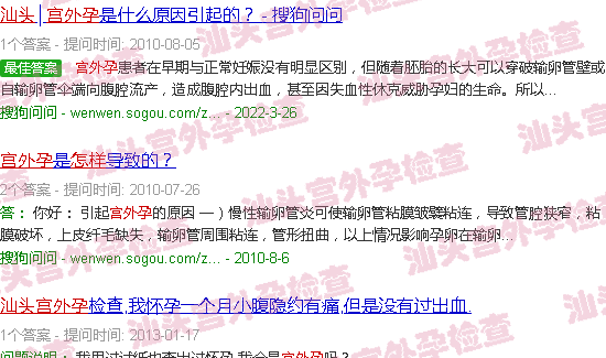 汕头宫外孕怎么会的
