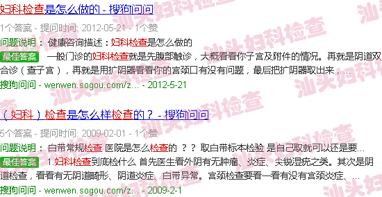 汕头妇科检查*过程