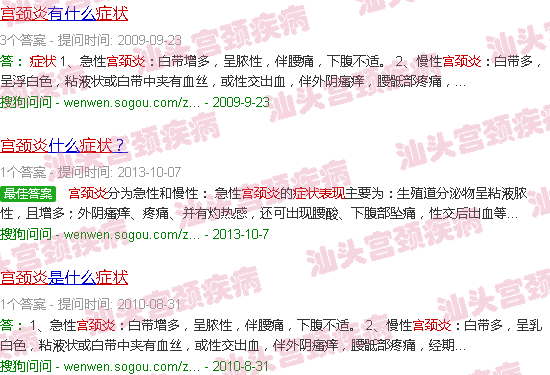 汕头宫颈炎症状表现