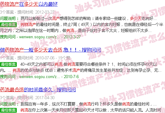 汕头药物流产多少天*合适