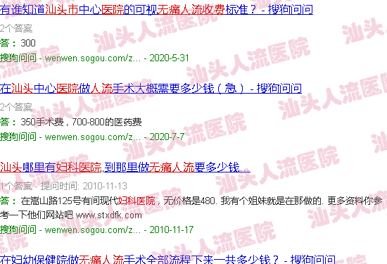 汕头*人流医院妇科怎么收费