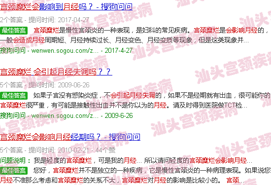 汕头宫颈糜烂会导致月经不调吗