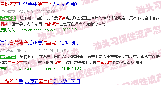 汕头自然流产还用清宫吗