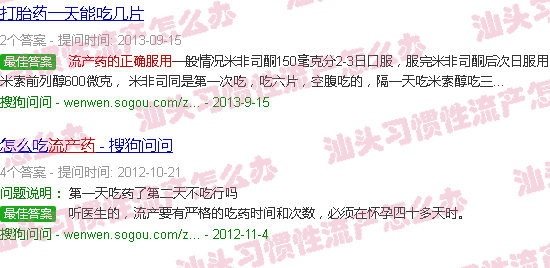汕头流产药的正确服用方法