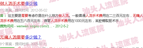 汕头*人流做人流手术要1580元
