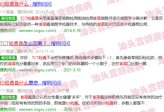 汕头宫颈tct检查是什么