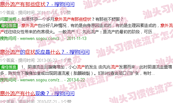 汕头意外流产有什么症状