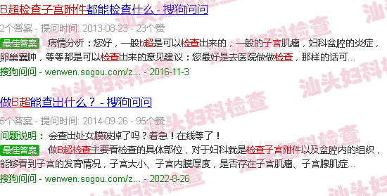 汕头b超检查子宫附件