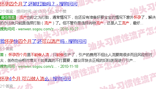 汕头怀孕四个月能做流产吗