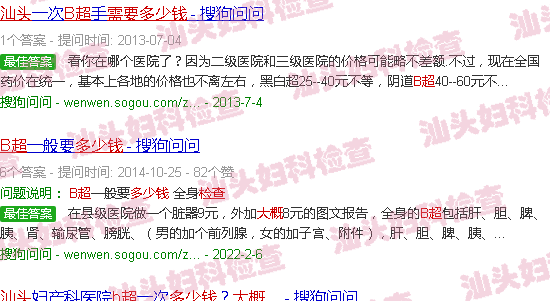 汕头b超检查大概多少钱
