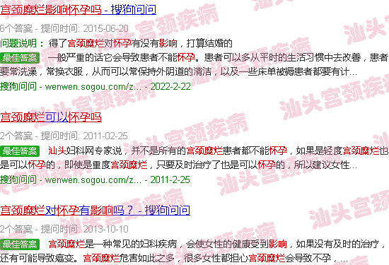 汕头宫颈糜烂影响怀孕吗