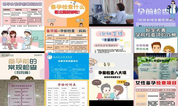 汕头孕前检查都做什么