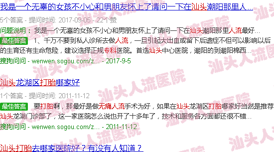 汕头*人流胃肠*胃院