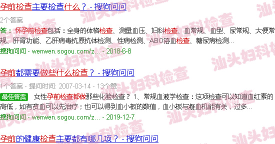 汕头孕前检查都做什么