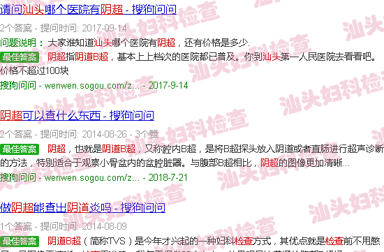 汕头阴道b超检查