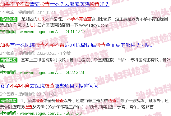汕头不孕不育检查