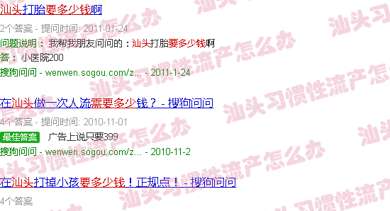 汕头流产大概要多少钱