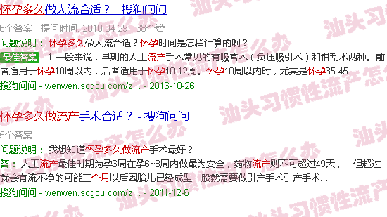 汕头怀孕几个月做流产好