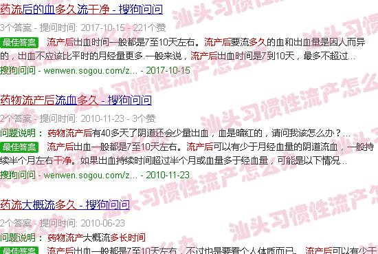 汕头药物流产后多久干净