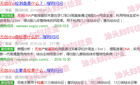 汕头*dna是检查什么的