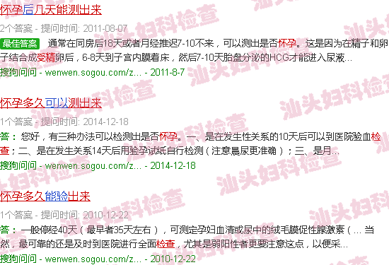 汕头怀孕多少天能检查出来