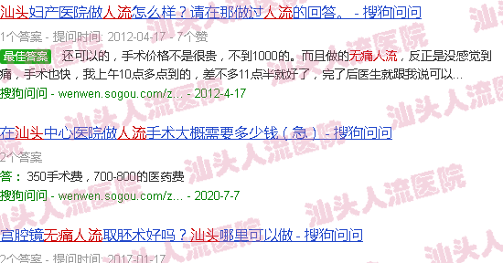 汕头*人流源佑手