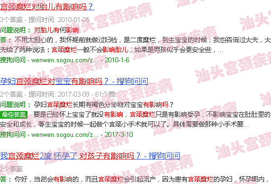 汕头宫颈糜烂对胎儿有影响吗
