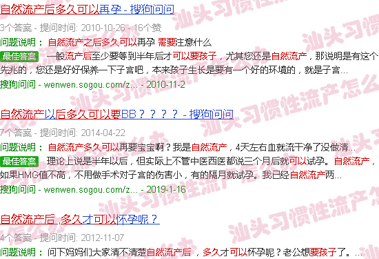 汕头自然流产后多久可以要孩子