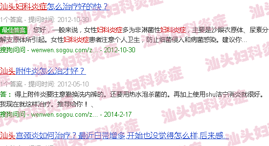 汕头妇科炎症该怎么办