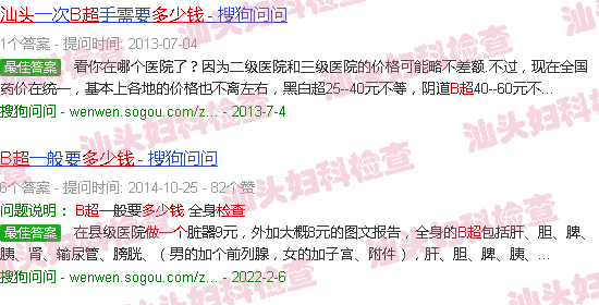 汕头做个b超检查多少钱