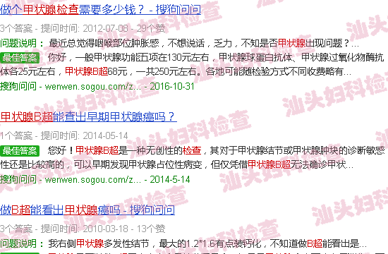 汕头甲状腺b超检查