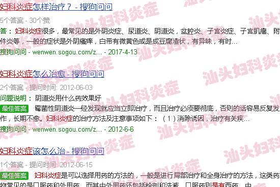 汕头女人有妇科炎症怎么办