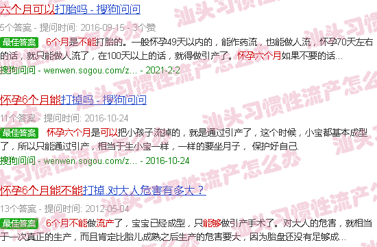 汕头怀孕6个月可以流产吗